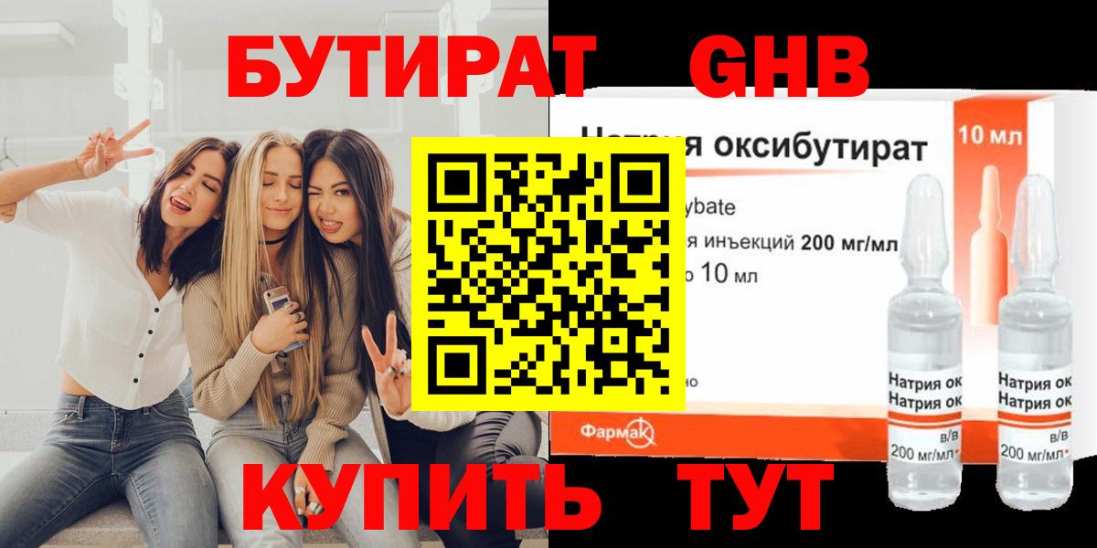 Гусь-Хрустальный  Бутират Butirat  Вход с VPN 