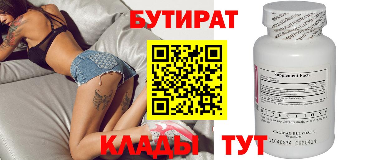 Бутират бутик Гусь-Хрустальный