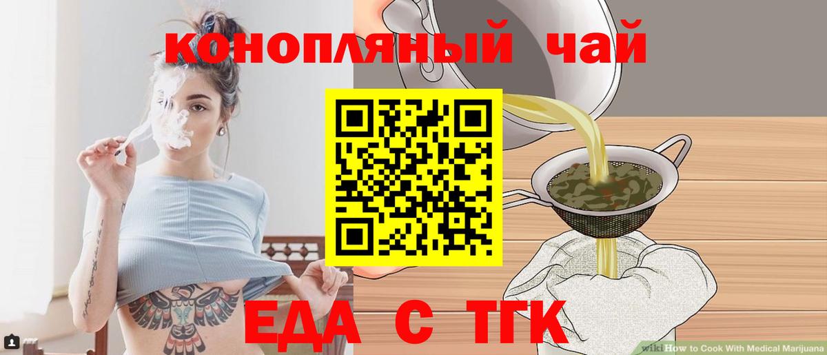 Печенье с ТГК марихуана  Вход с VPN  Гусь-Хрустальный 