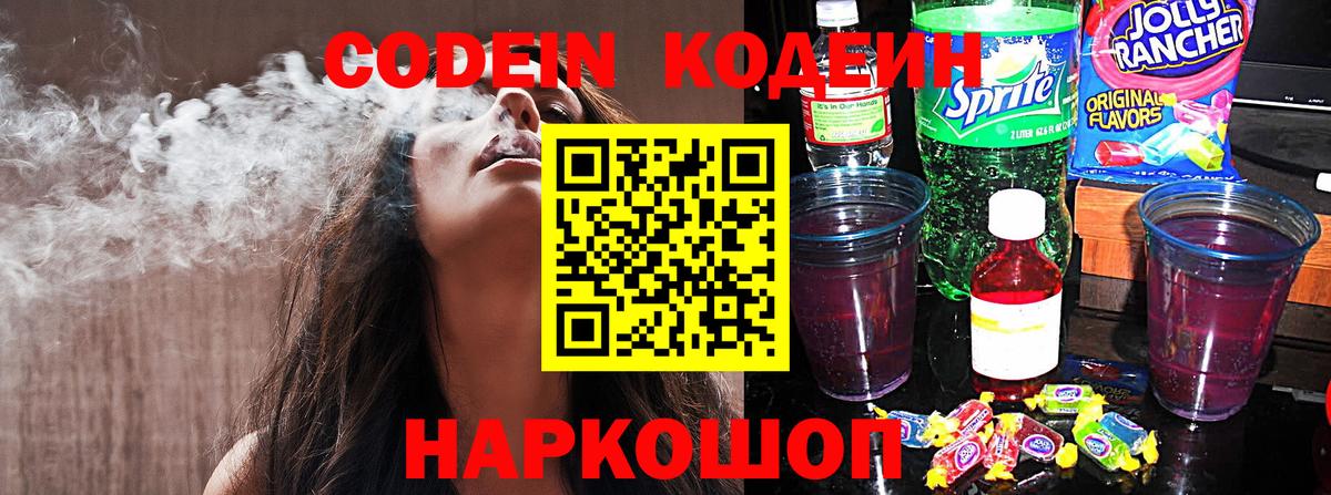 Кодеиновый сироп Lean напиток Lean (лин) Гусь-Хрустальный