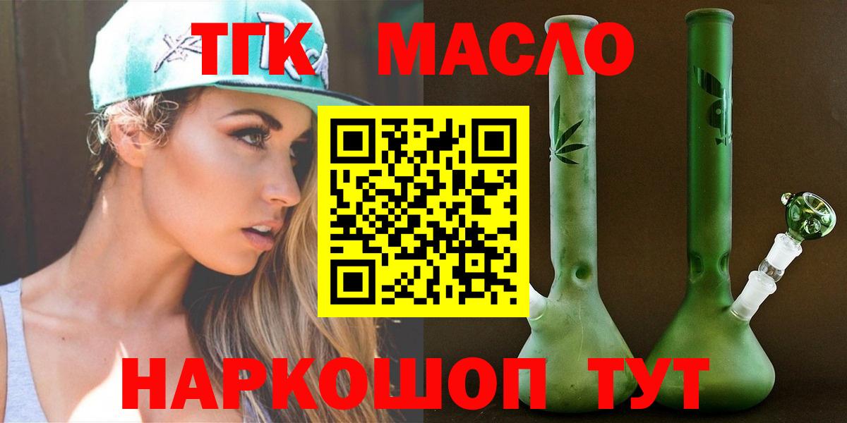 Дистиллят ТГК гашишное масло  Вход с VPN  Дистиллят ТГК вейп  Гусь-Хрустальный 