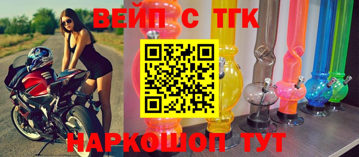 ТГК вейп Гусь-Хрустальный